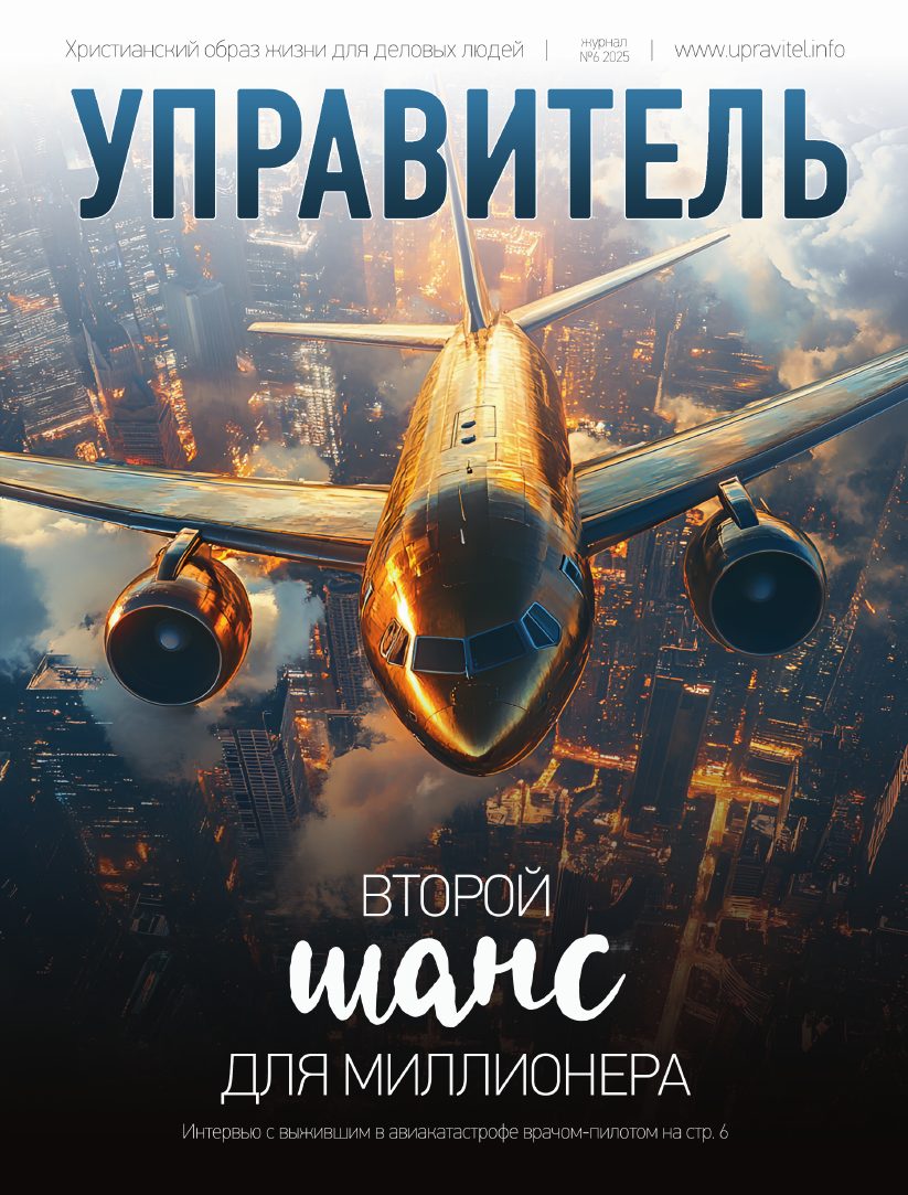 Обложка шестого номера журнала «Управитель»
